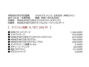 2026 Mercedes-Benz G450d AMG Line 3.0 — photo 2